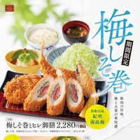 梅しそ巻