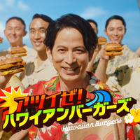 マクドナルド新CM「アツイぜ！ハワイアン！」