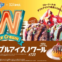 ダブルアイスノワール【コメダ珈琲店×ブルーシール】
