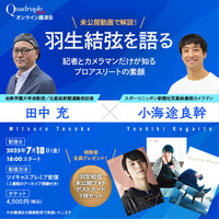 『羽生結弦を語る──記者とカメラマンだけが知るプロアスリートの素顔』（C）山と溪谷社