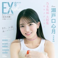 撮影/熊木優（io）・双葉社