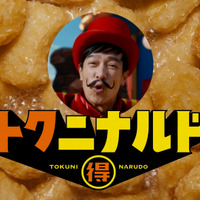 マクドナルド新CM　トクニナルド「夏ナゲット15P ハンマー」篇