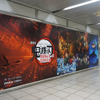 JR池袋駅北改札口　鬼滅WALL広告(C)吾峠呼世晴／集英社・アニプレックス・ufotable