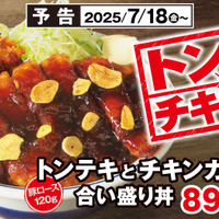 かつや「トンテキとチキンカツの合い盛り」