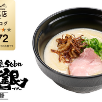クリーミー鶏白湯ラーメン　税込460円～
