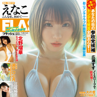 えなこ(C)光文社/週刊FLASH 写真◎東 京祐
