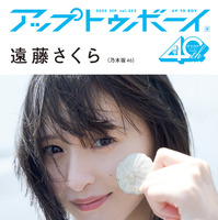 『アップトゥボーイ Vol.353』（ワニブックス）