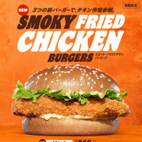 バーガーキング「スモーキーフライドチキンバーガーズ」