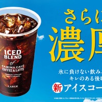 アイスコーヒー　Mサイズ （税込240円）