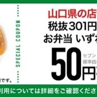 セブン‐イレブン「ぶちうまい！山口フェア」