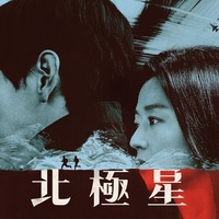 カン・ドンウォンとチョン・ジヒョン主演ドラマ『北極星』、Disney+にて独占配信スタート