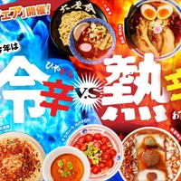 東京ラーメンストリート「旨辛フェア～冷辛vs熱辛～」