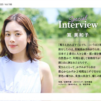 『月刊 旅色』2025年8月号（C）ブランジスタメディア