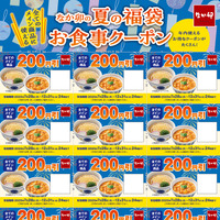 なか卯の夏の福袋