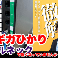 10G光回線、最大パフォーマンスを引き出すためのチェックポイント