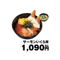「サーモンいくら丼」1,090円