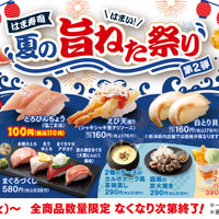 はま寿司 夏の旨ねた祭り 第2弾