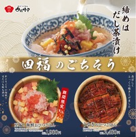 おひつごはん四六時中「四福(しふく)のごちそう」メニュー