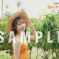 川越紗彩1st 写真集『なんとかなるなる』（C）KADOKAWA　PHOTO／田中智久