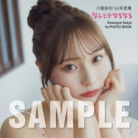 川越紗彩1st 写真集『なんとかなるなる』（C）KADOKAWA　PHOTO／田中智久