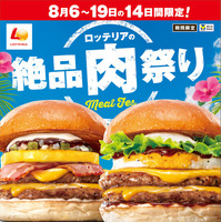 ロッテリアの絶品肉祭り