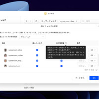 個人フォルダの内容は他のユーザーから見えないように設定可能