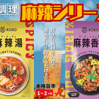 麻辣シリーズ