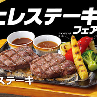 ビッグボーイ「ヒレステーキフェア」
