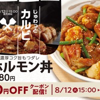 カルビホルモン丼　980円
