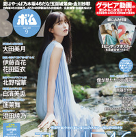 『ボム』9月号（C）ワン・パブリッシング
