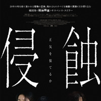 映画『侵蝕』© 2025 STUDIO SANTA CLAUS ENTERTAINMENT CO.,LTD. All Rights Reserved.