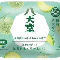 冷やして食べる くりーむメロンパン 静岡クラウンメロン298円（税込）