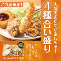 やよい合い盛り定食　890円