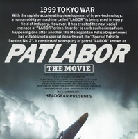 『機動警察パトレイバー 劇場版』