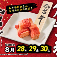 焼肉ライク創業7周年記念キャンペーン
