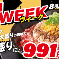 ペッパーランチ「肉の日WEEK」
