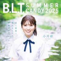 『B.L.T. SUMMER CANDY 2025』（東京ニュース通信社刊）撮影／細居幸次郎
