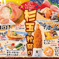 杉玉の秋祭り