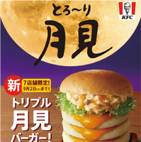 「トリプル月見バーガー」…990円