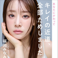 『あなたにかわってキレイの近道、全部ためしました。』（C）KADOKAWA
