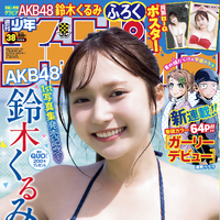 『週刊少年チャンピオン』38号（C）秋田書店