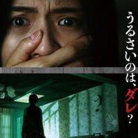 あなたは93分もの“怖音”体験に耐えられる？韓国団地ホラー『層間騒音』予告編・ポスター解禁