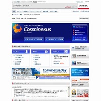 「SOAプラットフォーム Cosminexus」サイト（画像）