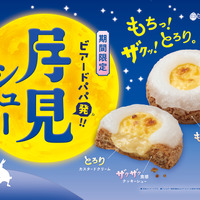 月見シュー　280円（税込）