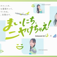 ソラシドエア×日向坂46コラボレーション