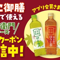 「きのこ御膳」１品ご購入につき、「伊右衛門シリーズ」1本がもらえる！