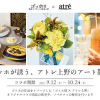 「ゴッホ展　家族がつないだ画家の夢」とのコラボ企画「ゴッホが誘う、アトレ上野のアート散歩」