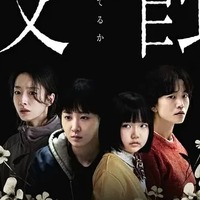 韓国初精神崩壊スリラー『侵蝕』本編映像・著名人コメント解禁