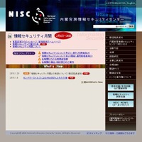 「内閣官房情報セキュリティセンター」サイト（画像）