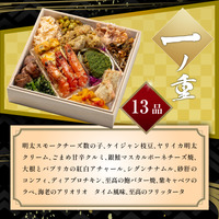 一の重(13品)